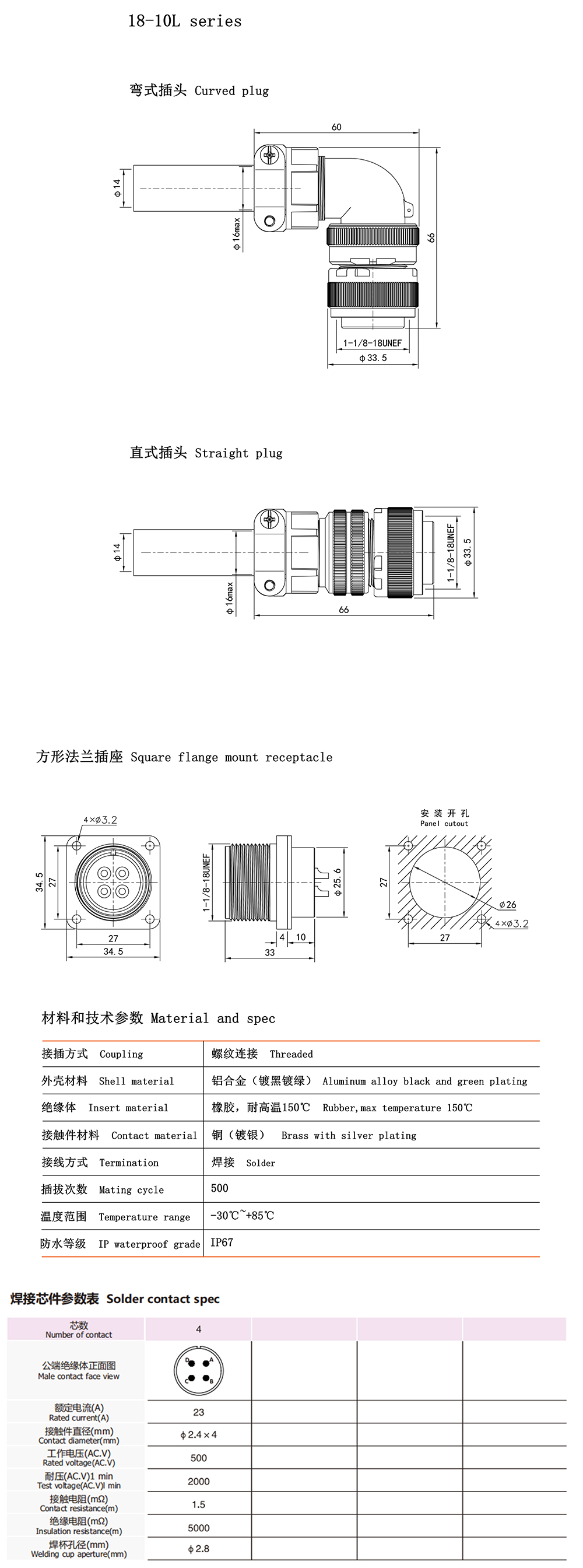 18-10L 规格书.jpg